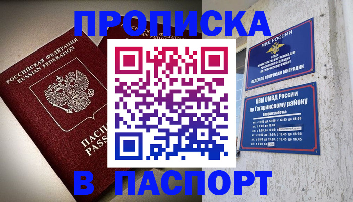 временная регистрация купить в Грязовце